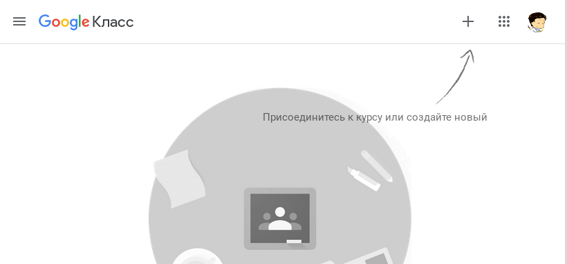 Можно ли управлять курсами в google classroom со своего смартфона через специальное приложение